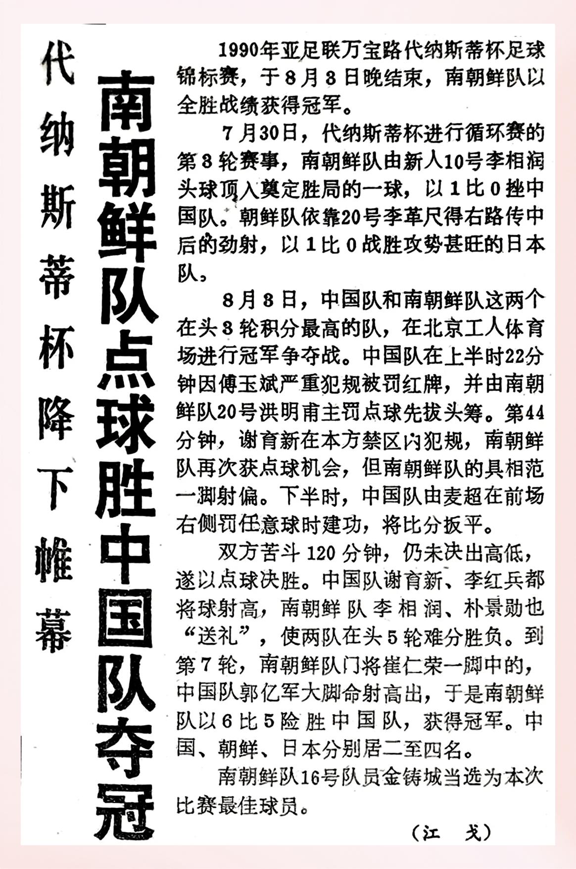 国足队史唯一一次！体坛：霍顿下课有十五六名国脚站出来公开反对(霍顿给中国足球带来了什么)