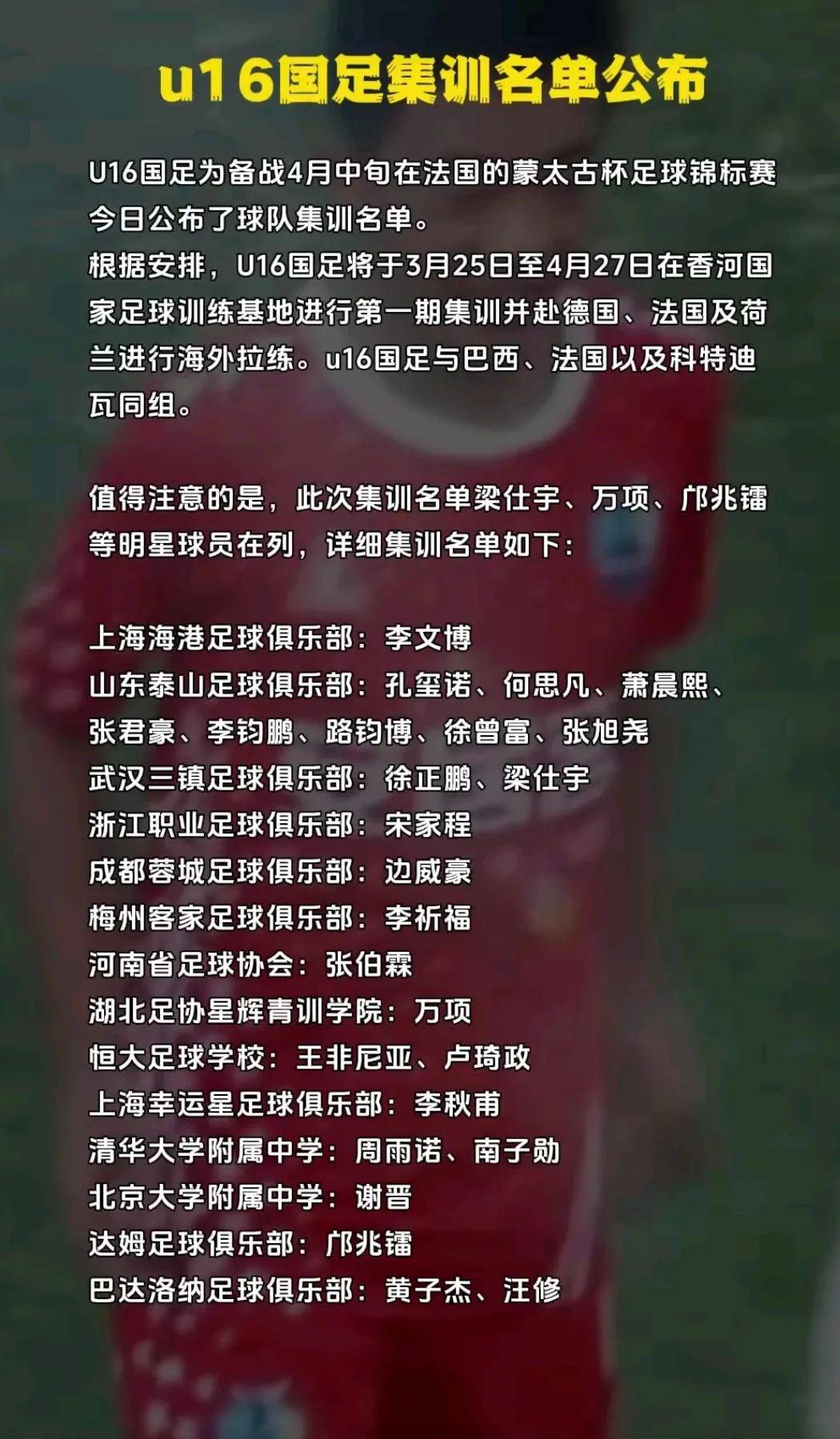 60彩娱乐-国足U16小将发声：我们不怕日韩，定会拼尽全力对抗！的简单介绍