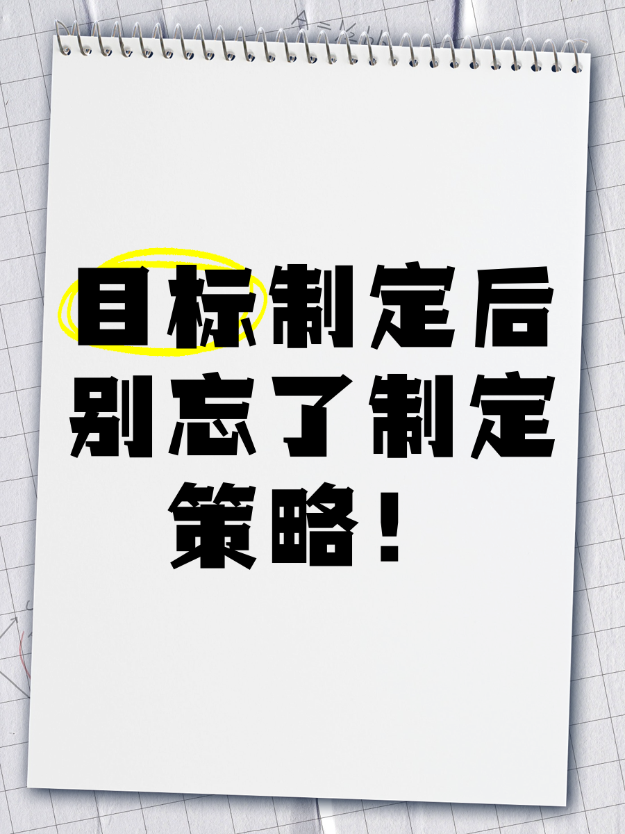 60彩娱乐-上半年剩最后一周，年初制定的目标现在有完成吗(上半年的最后一天怎么表达)
