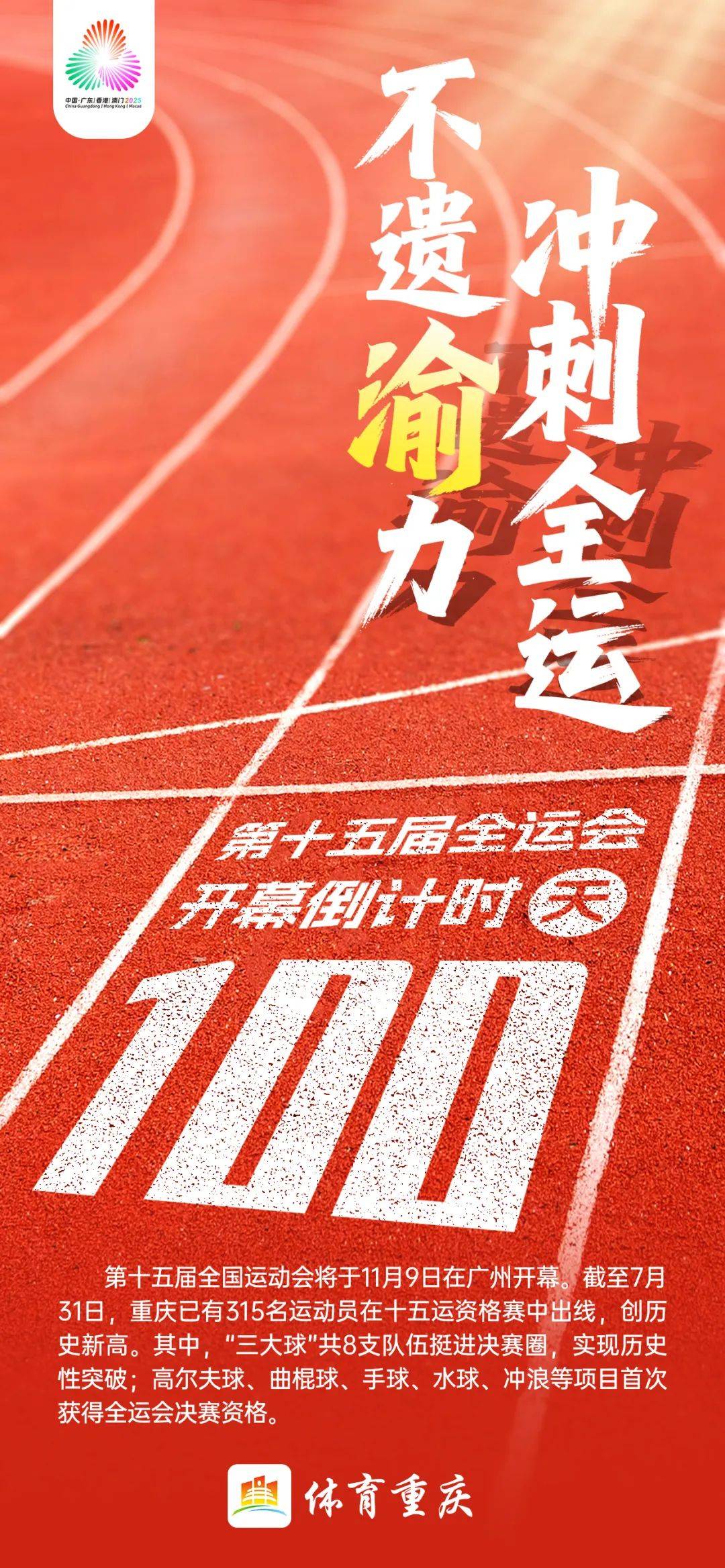 60彩娱乐-包含肩负期望！运动员全力以赴，感谢家乡支持的词条